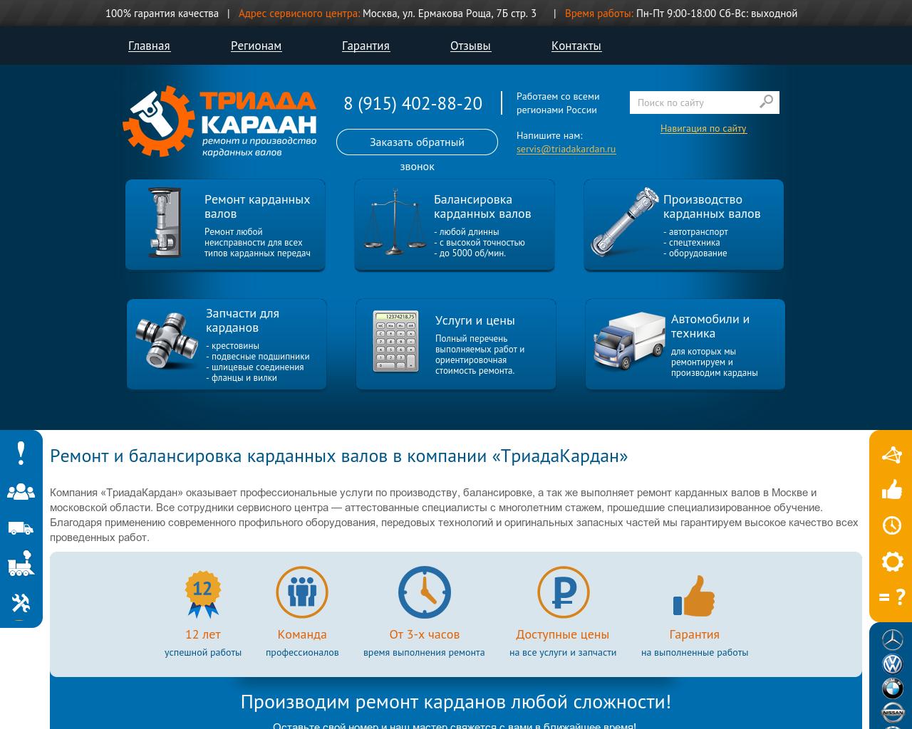 Изображение сайта triadakardan.ru в разрешении 1280x1024