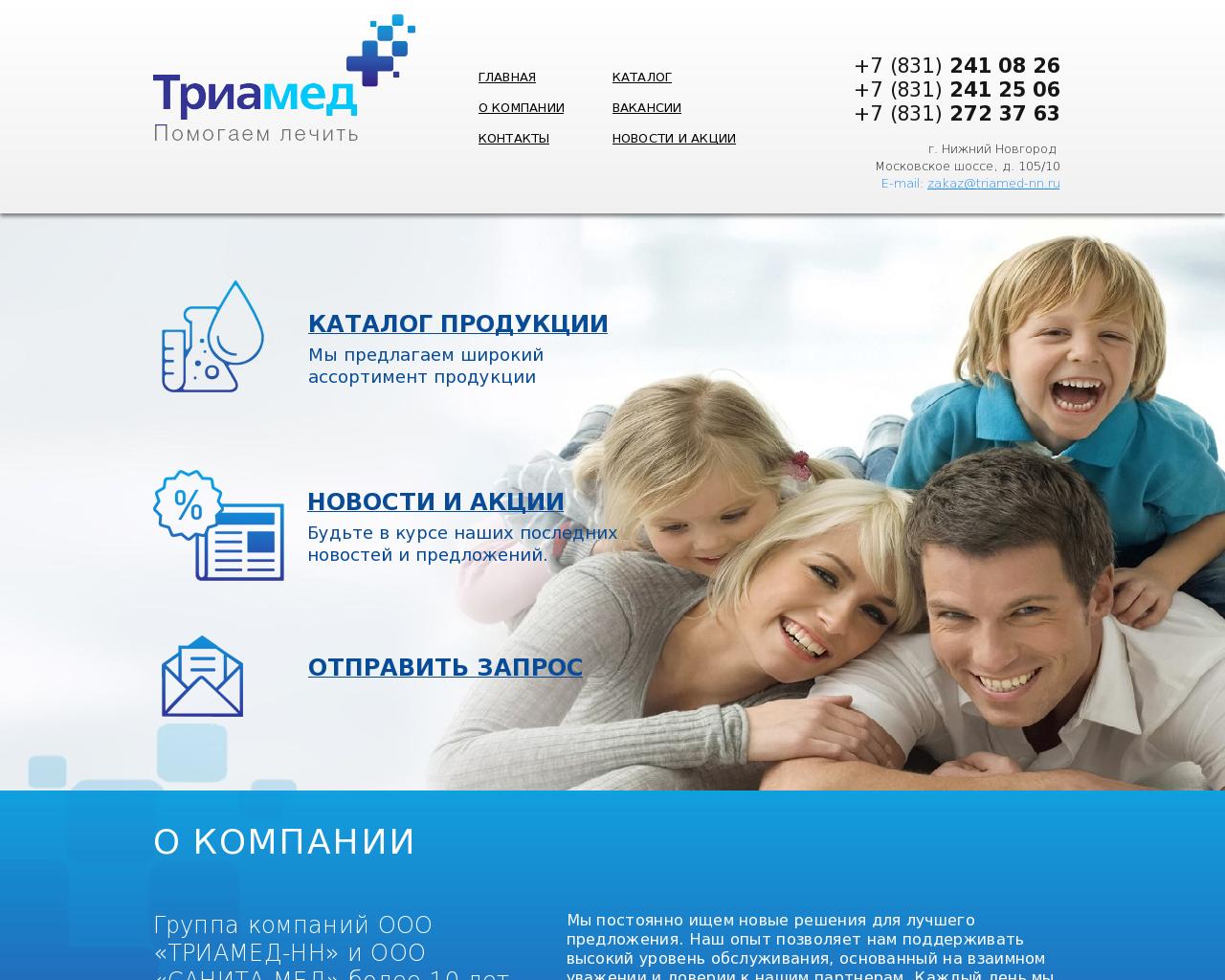 Изображение сайта triamed-nn.ru в разрешении 1280x1024