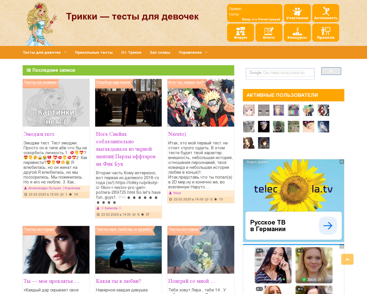 Изображение сайта trikky.ru в разрешении 1280x1024