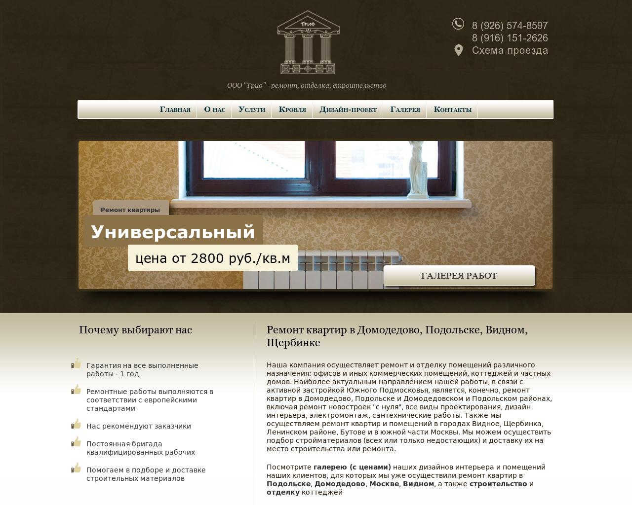Изображение сайта trio3.ru в разрешении 1280x1024