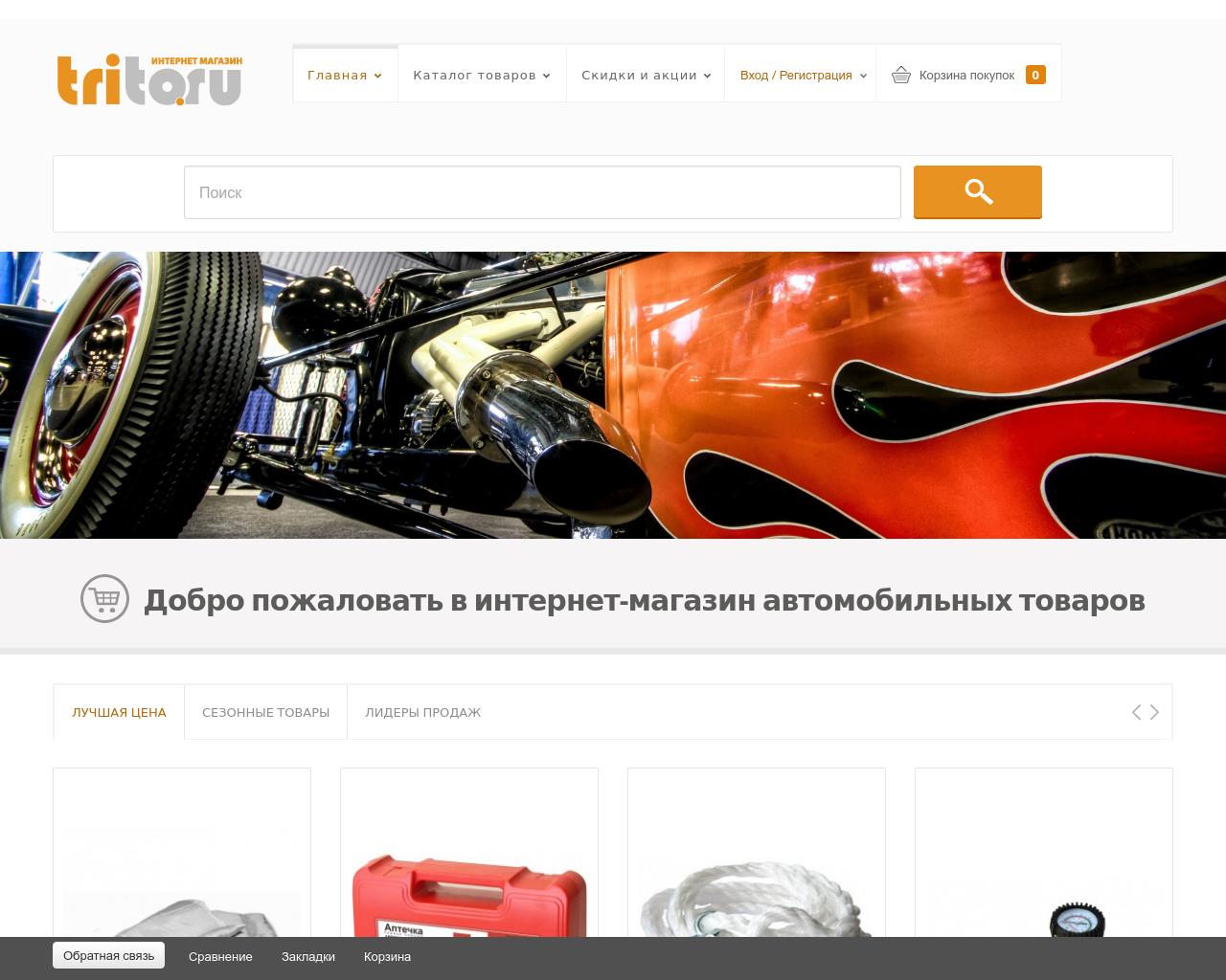 Изображение сайта trito.ru в разрешении 1280x1024