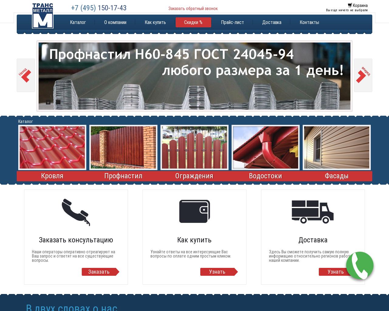 Изображение сайта trmet.ru в разрешении 1280x1024