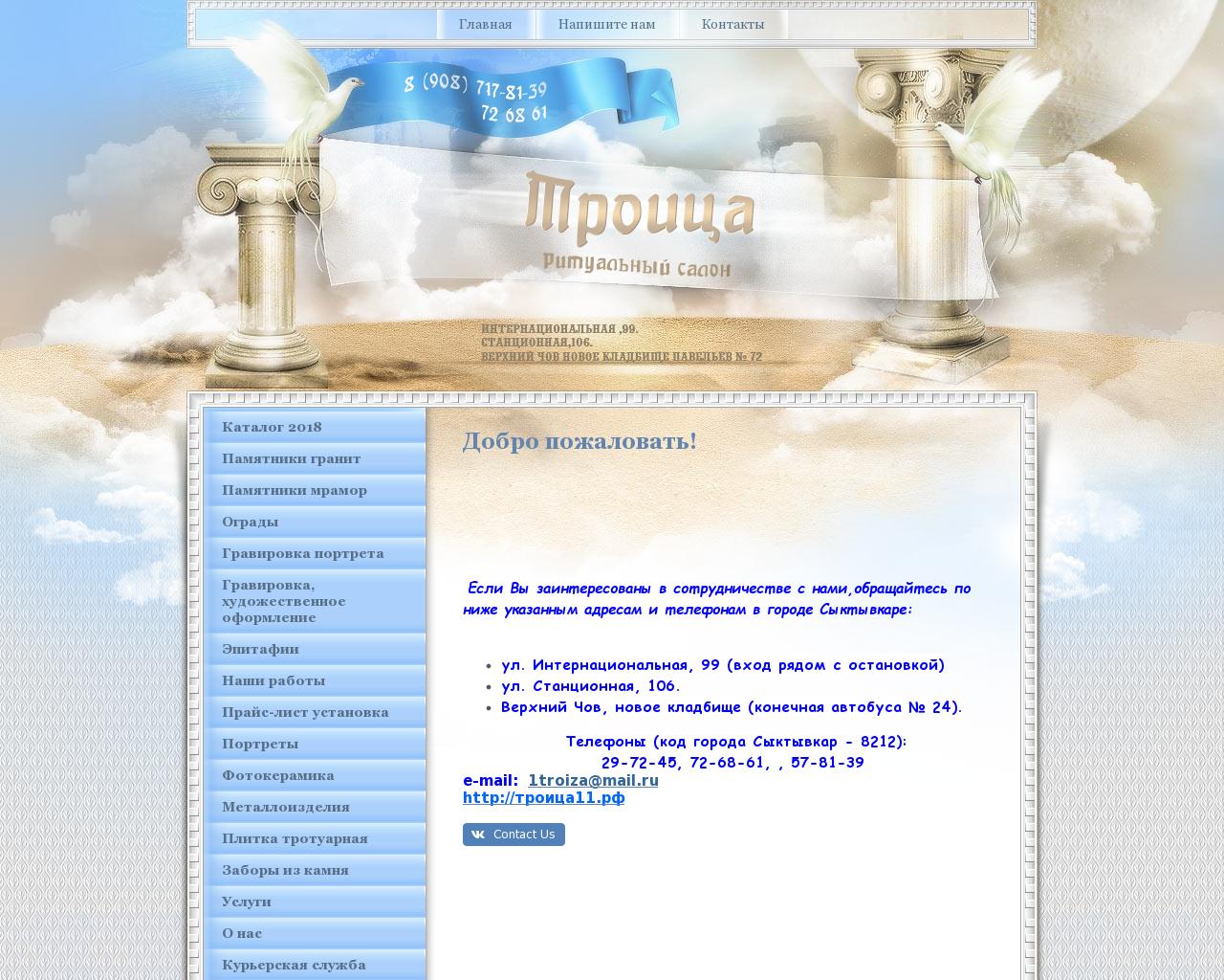 Изображение сайта troiza11.ru в разрешении 1280x1024