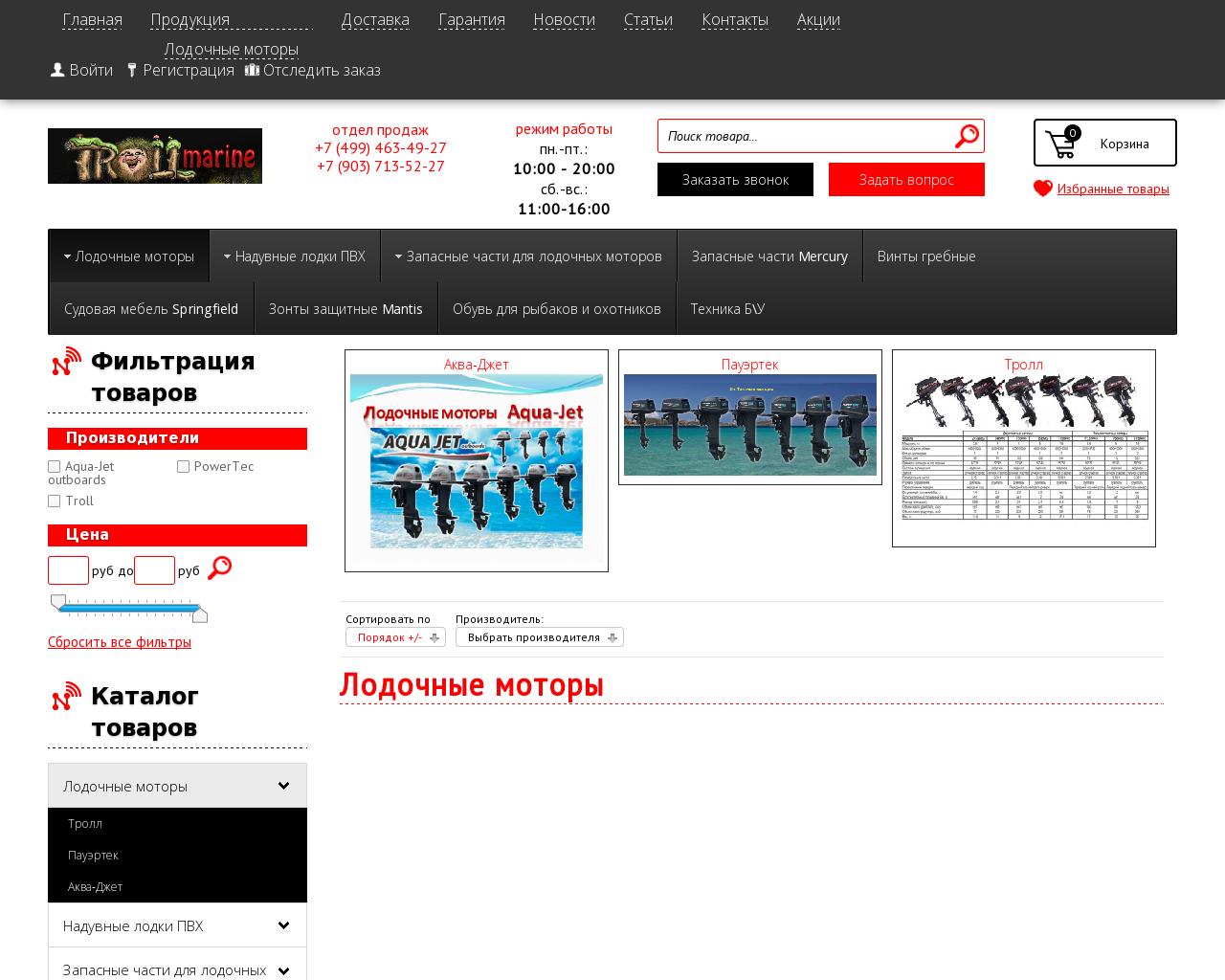 Изображение сайта trollmarine.ru в разрешении 1280x1024