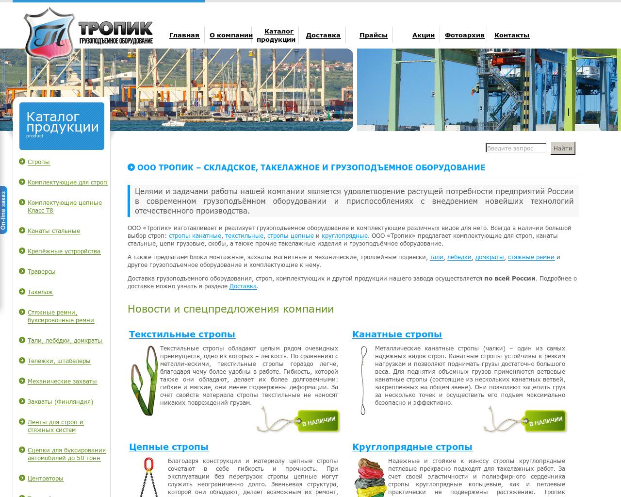 Изображение сайта tropick.ru в разрешении 1280x1024