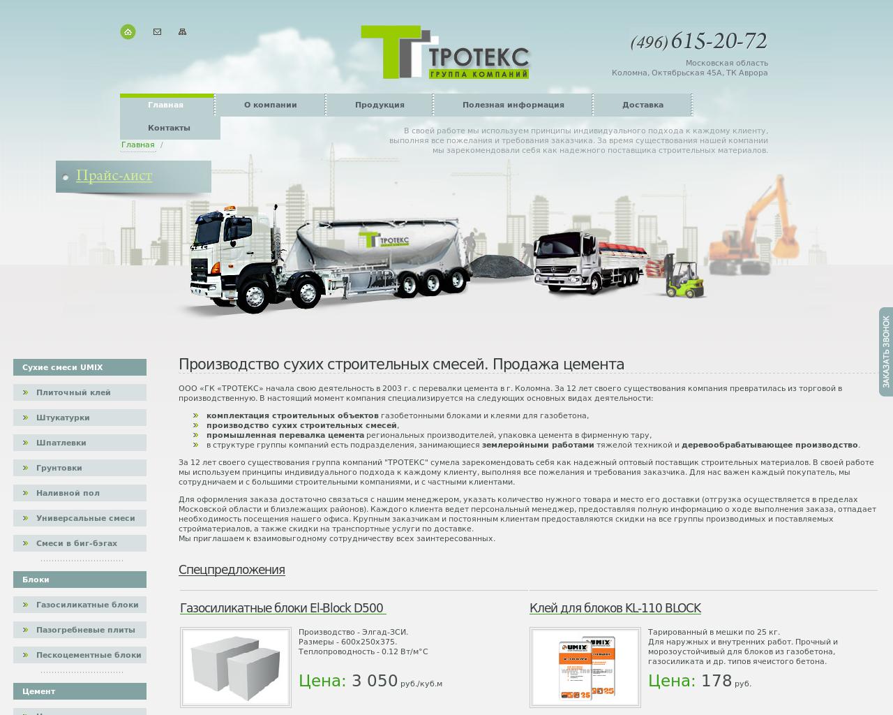 Изображение сайта troteks.ru в разрешении 1280x1024
