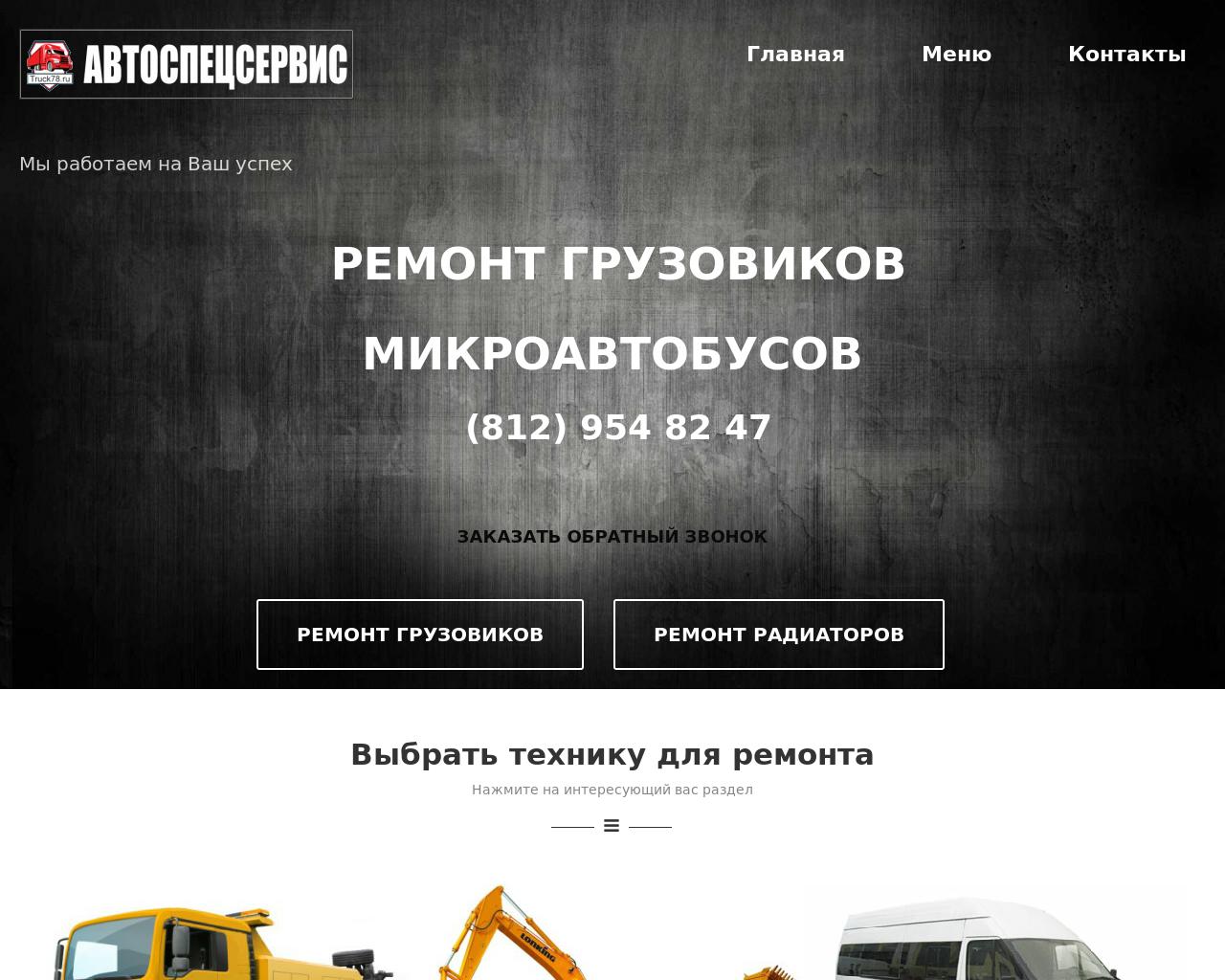 Изображение сайта truck78.ru в разрешении 1280x1024