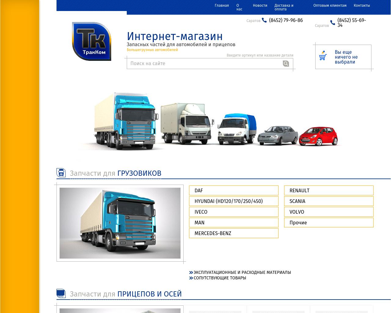 Изображение сайта truckcom.ru в разрешении 1280x1024
