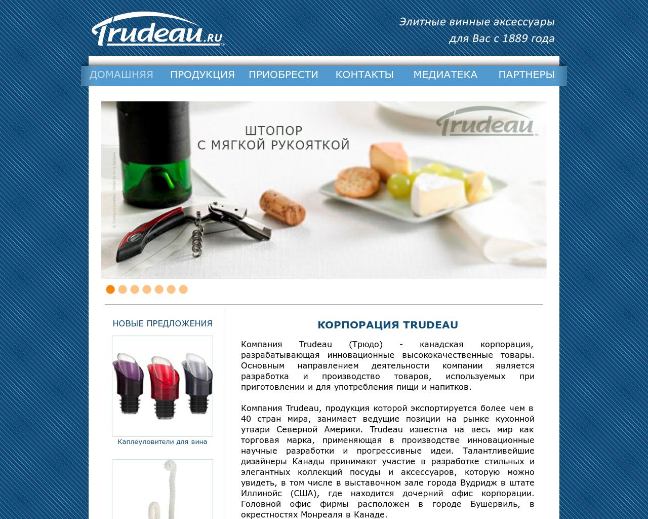 Изображение сайта trudeau.ru в разрешении 1280x1024