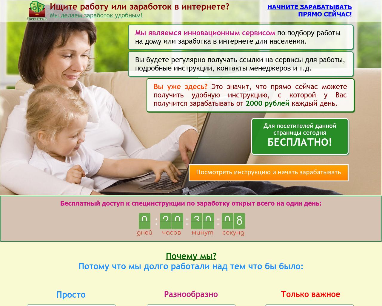 Изображение сайта trustwork.ru в разрешении 1280x1024