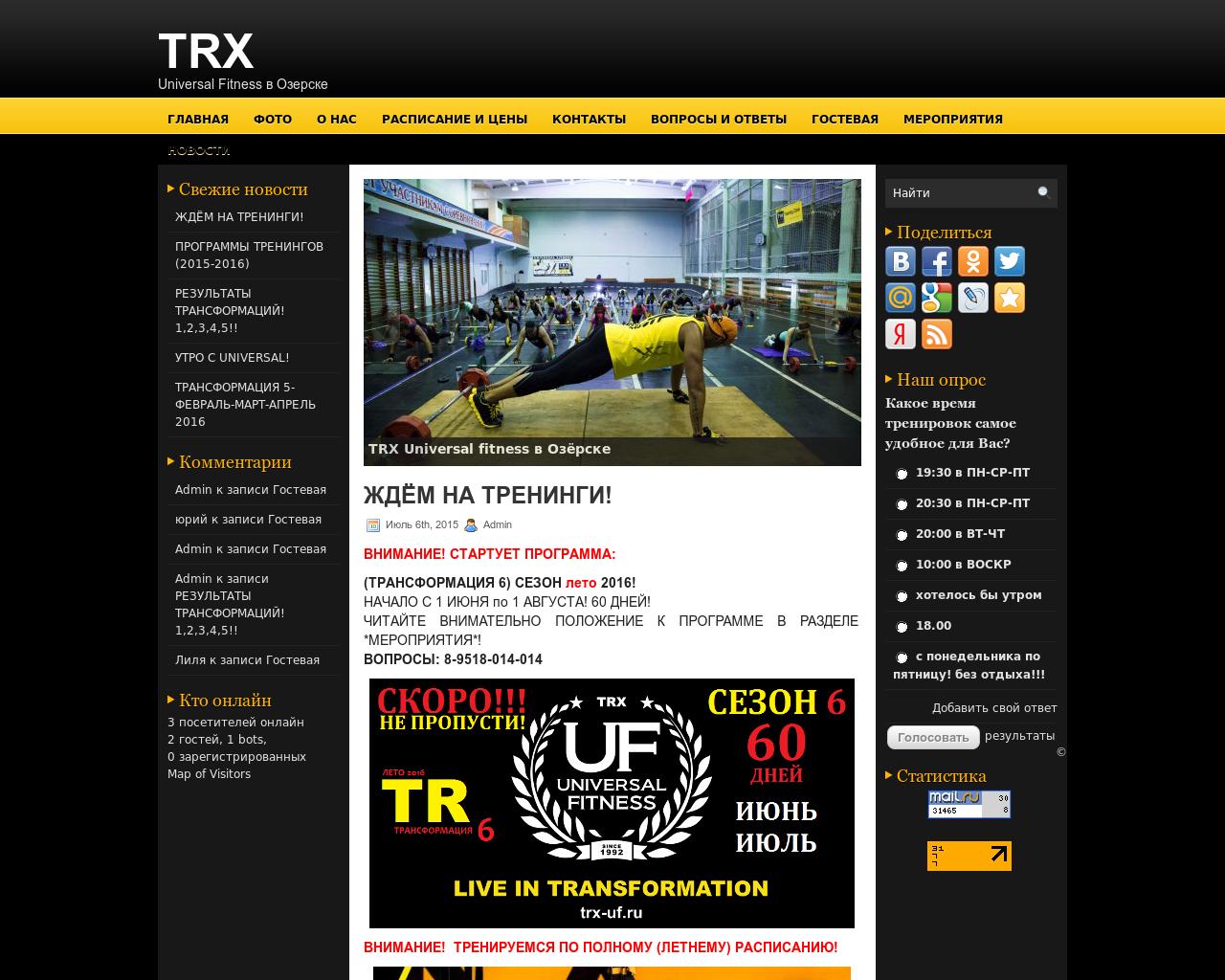 Изображение сайта trx-uf.ru в разрешении 1280x1024