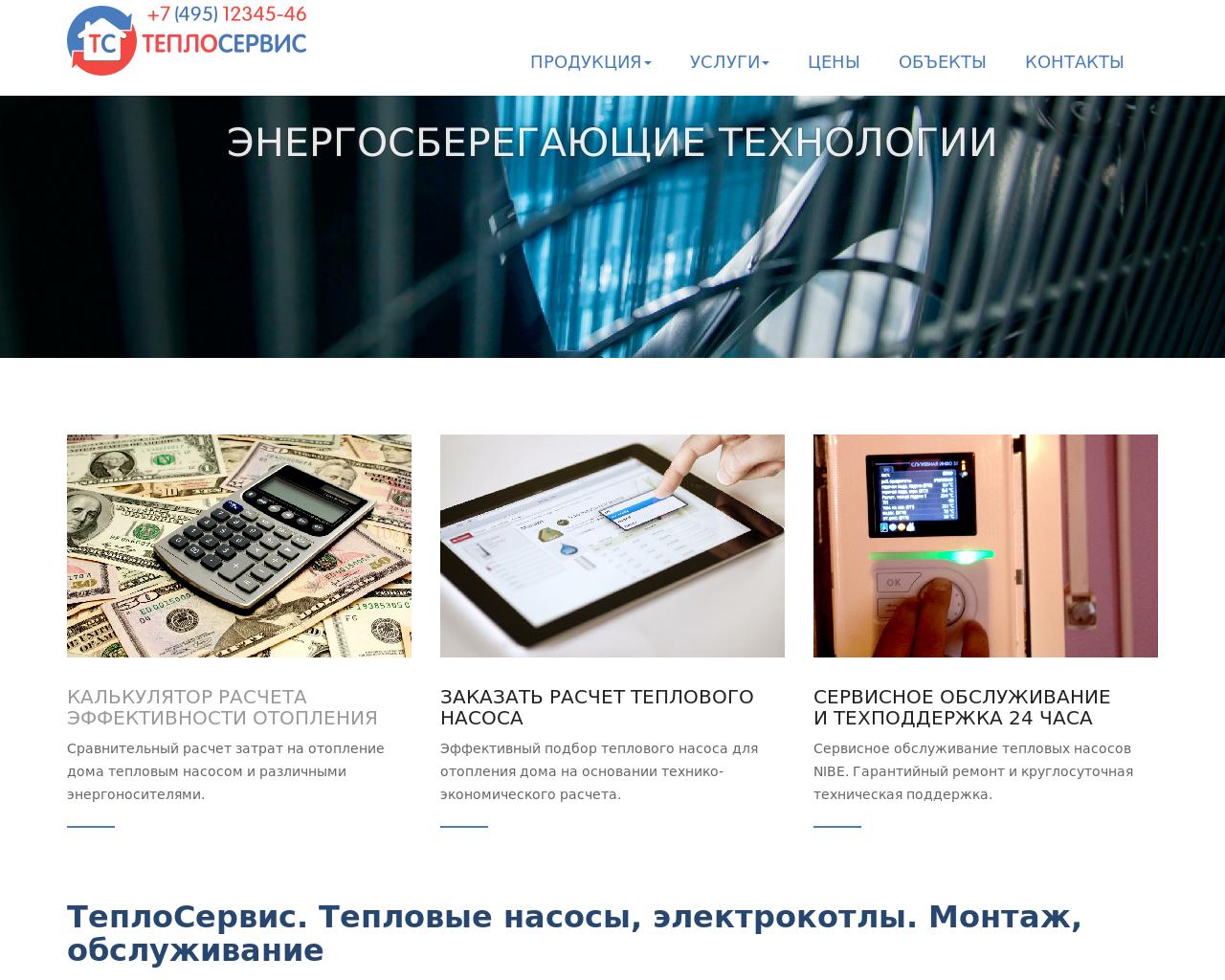 Изображение сайта ts-teplo.ru в разрешении 1280x1024