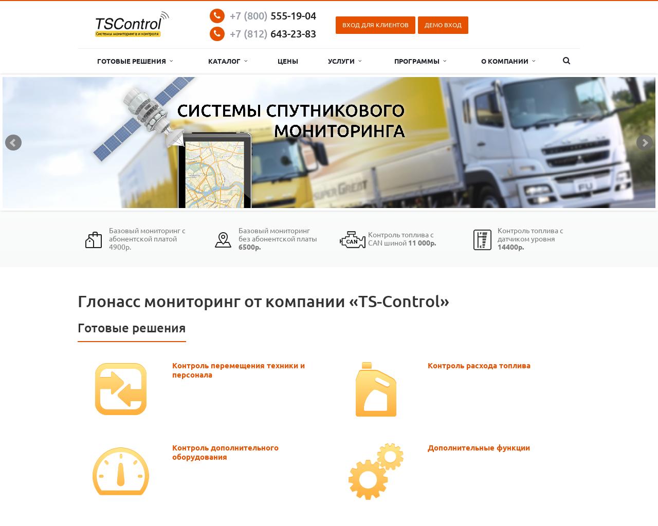 Изображение сайта tscontrol.ru в разрешении 1280x1024