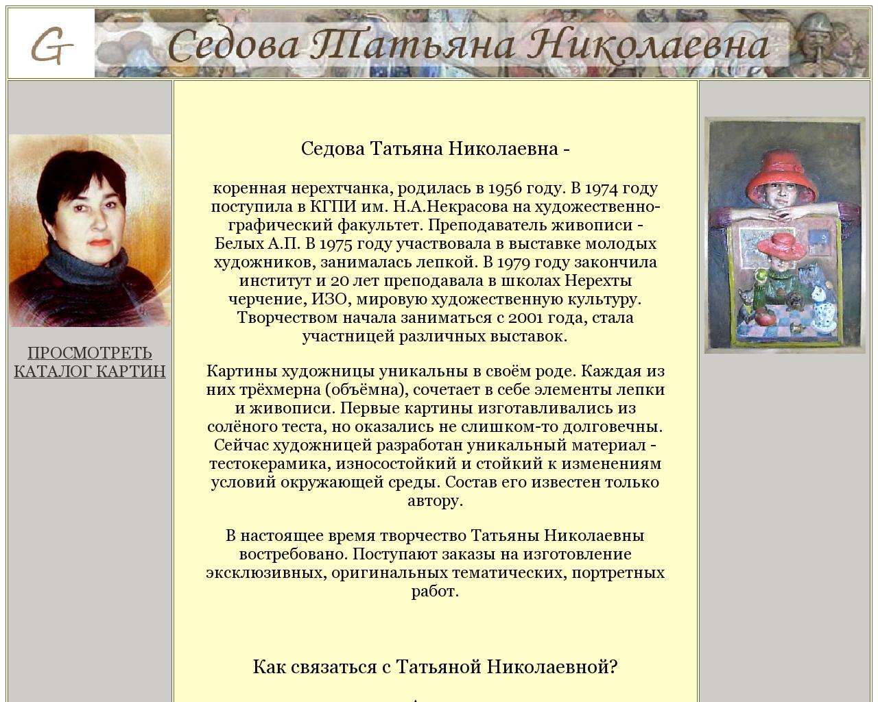 Изображение сайта tsedova.ru в разрешении 1280x1024