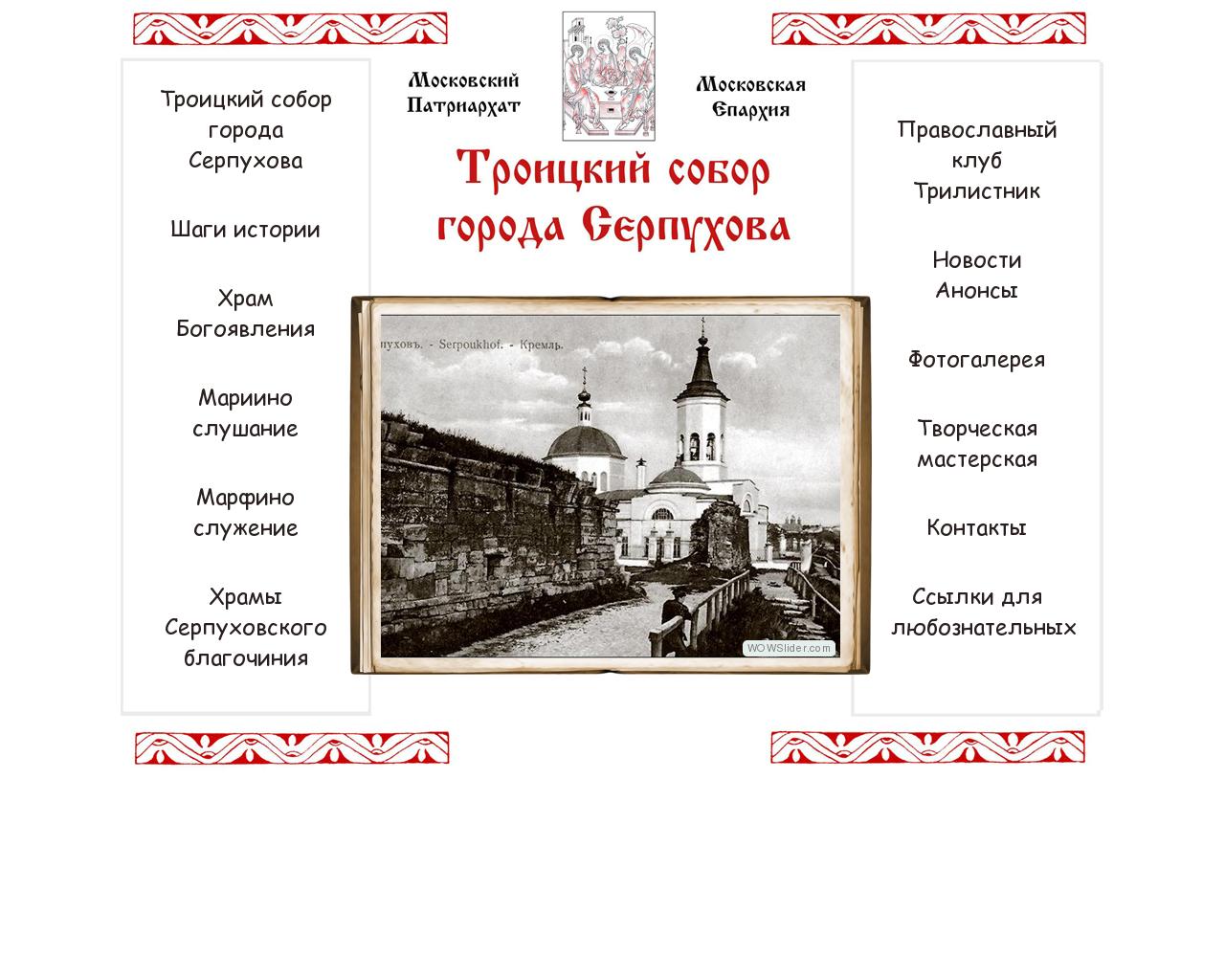 Изображение сайта tsobor.ru в разрешении 1280x1024
