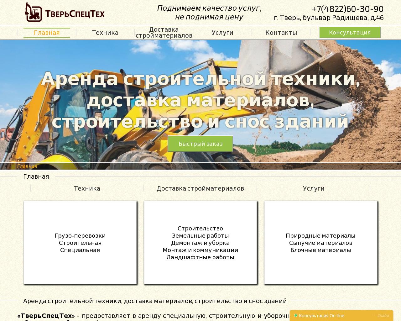 Изображение сайта tst-tver.ru в разрешении 1280x1024