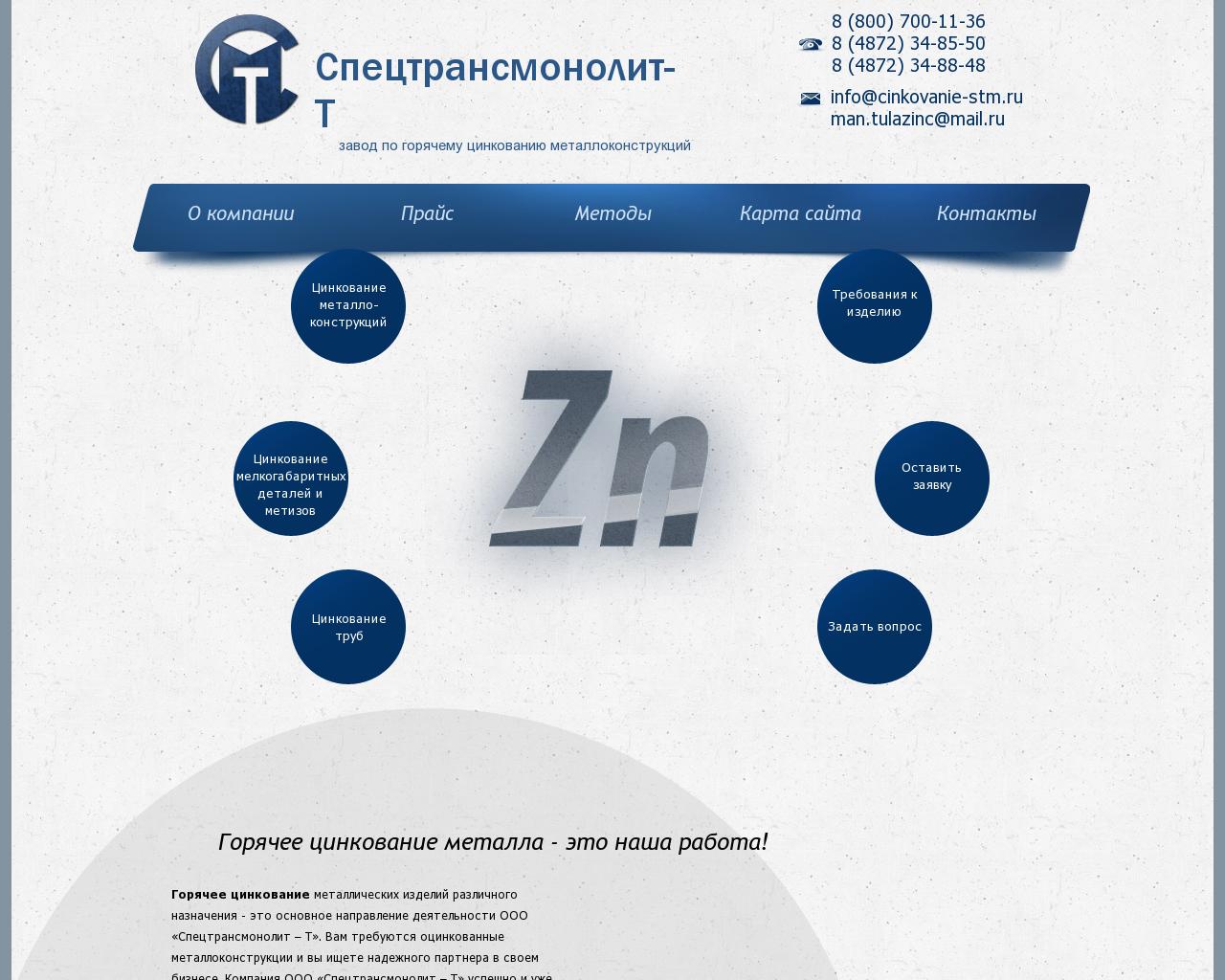 Изображение сайта tulazinc.ru в разрешении 1280x1024