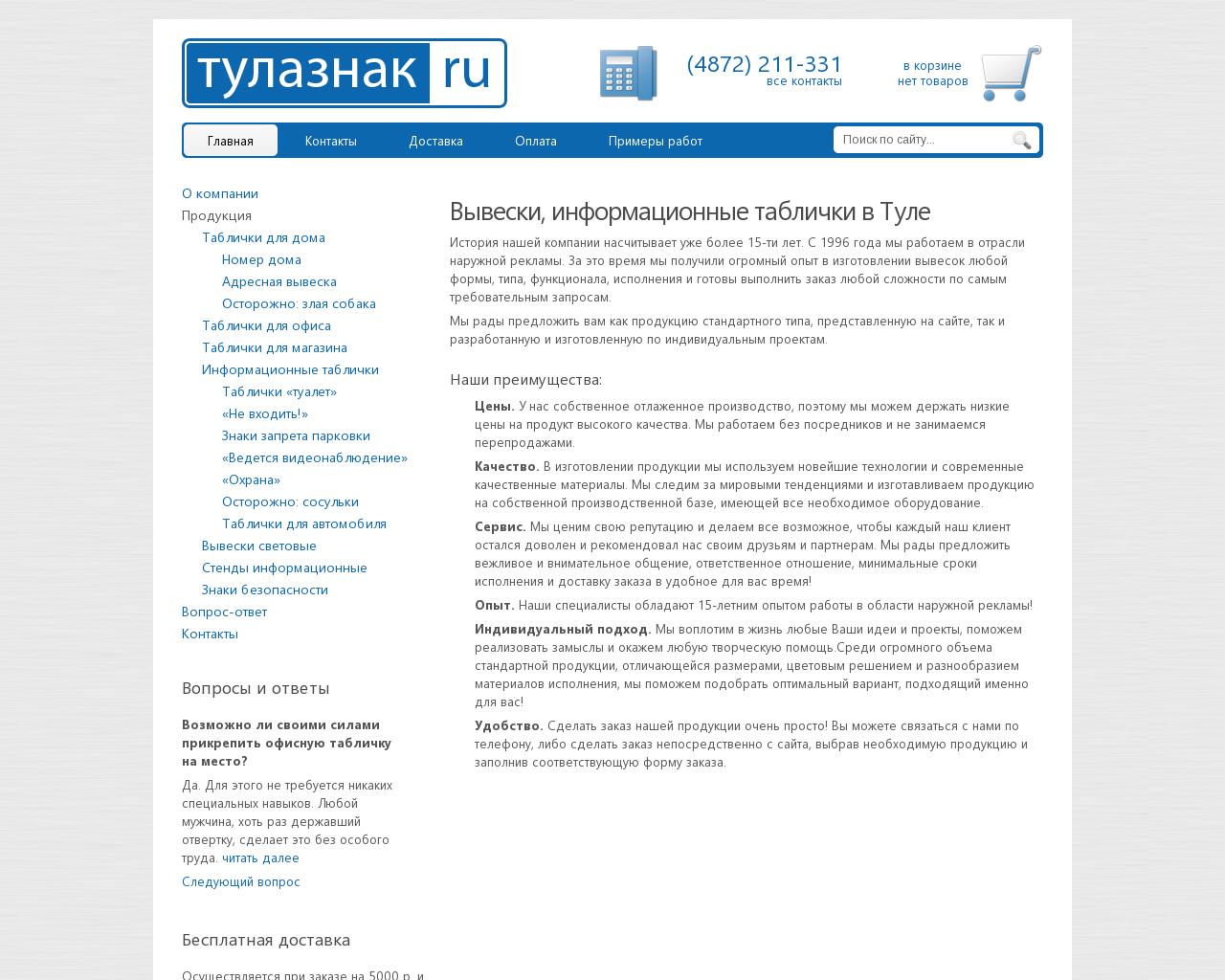 Изображение сайта tulaznak.ru в разрешении 1280x1024