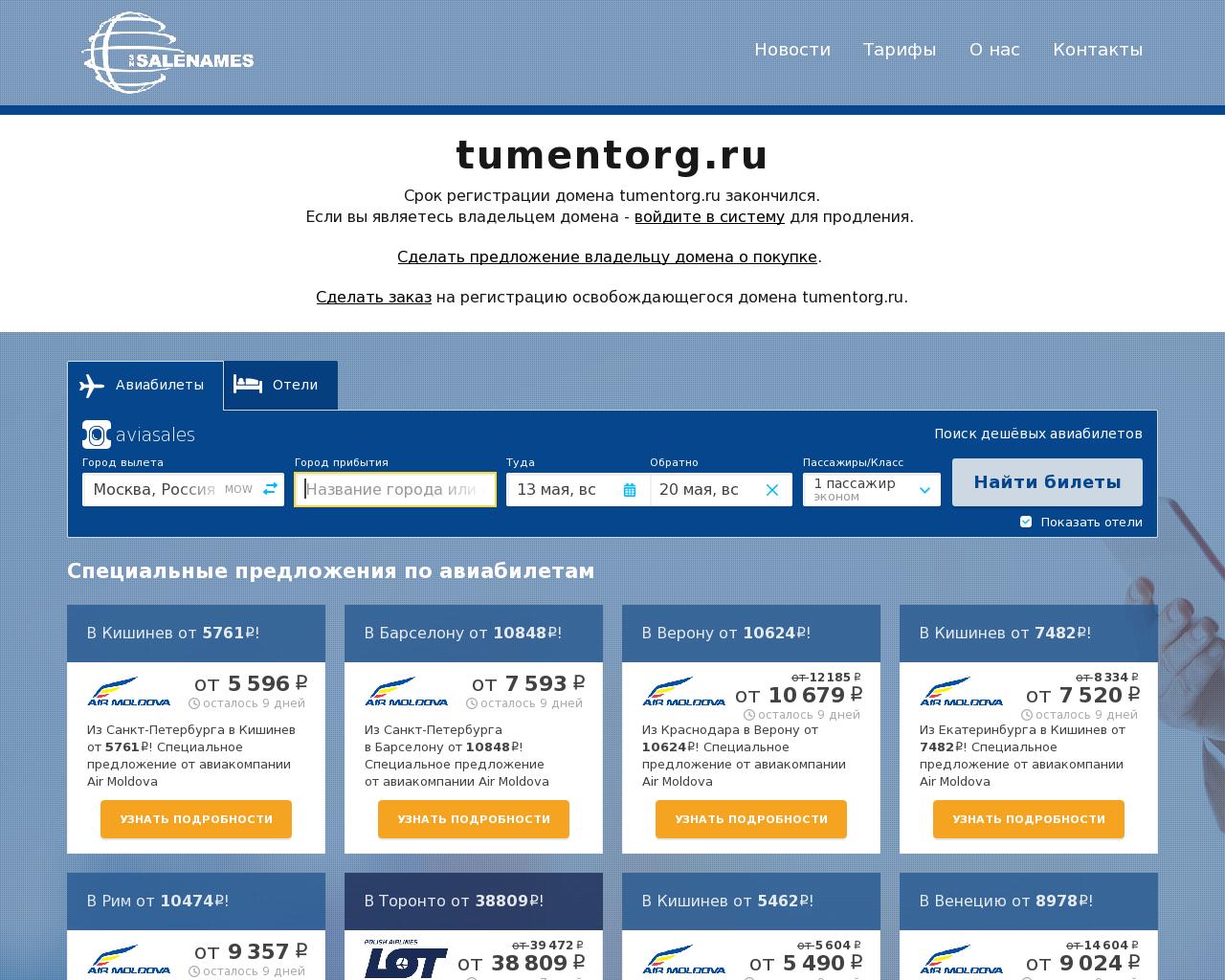 Изображение сайта tumentorg.ru в разрешении 1280x1024
