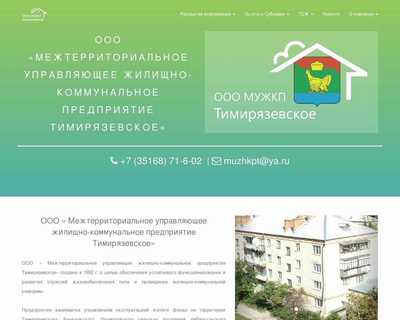Изображение сайта tumgkp.ru в разрешении 1280x1024
