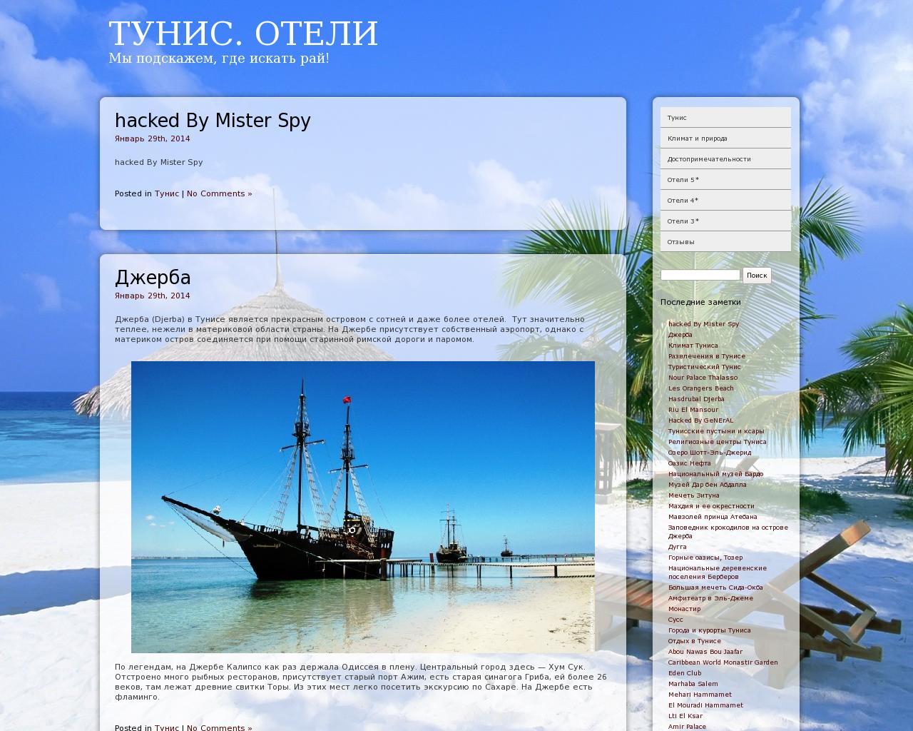 Изображение сайта tunisia-hotels.ru в разрешении 1280x1024