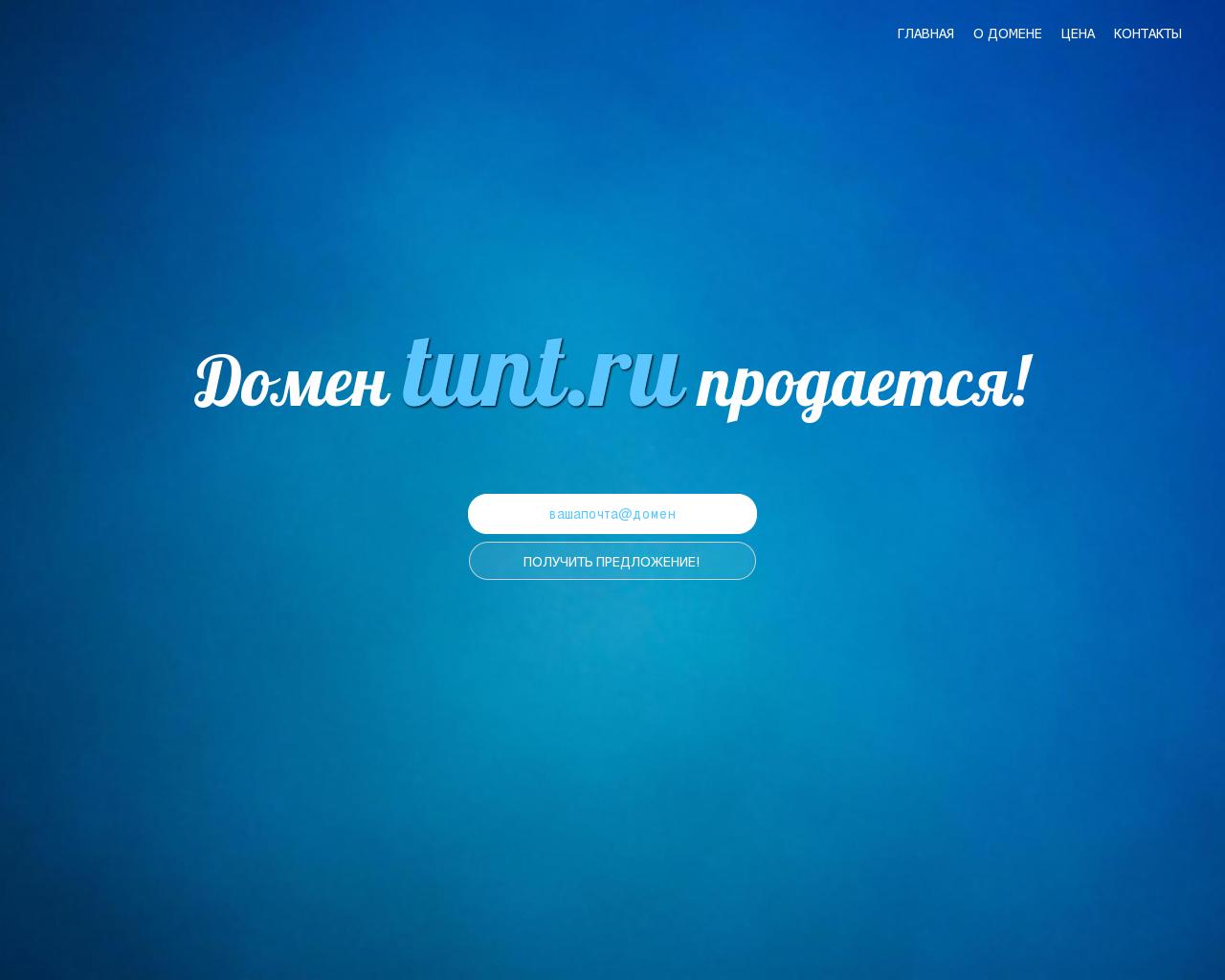 Изображение сайта tunt.ru в разрешении 1280x1024