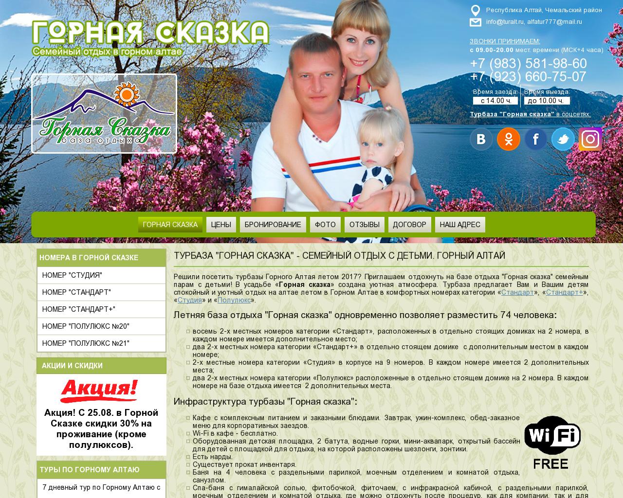 Изображение сайта turalt.ru в разрешении 1280x1024
