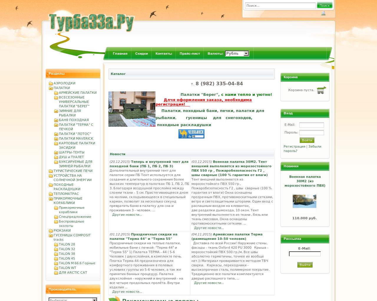 Изображение сайта turbazza.ru в разрешении 1280x1024