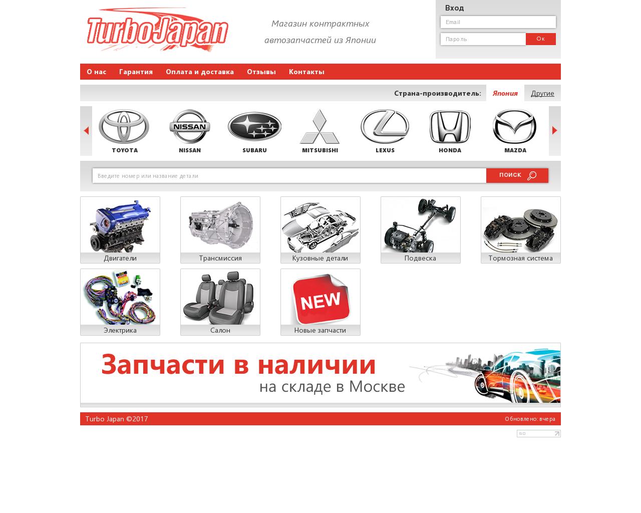 Изображение сайта turbojapan.ru в разрешении 1280x1024
