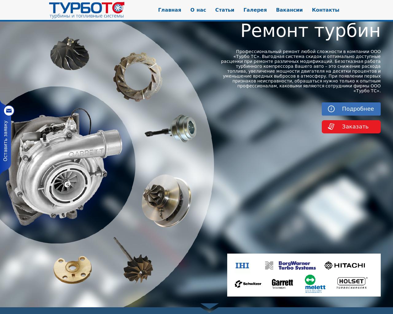 Изображение сайта turbots.ru в разрешении 1280x1024