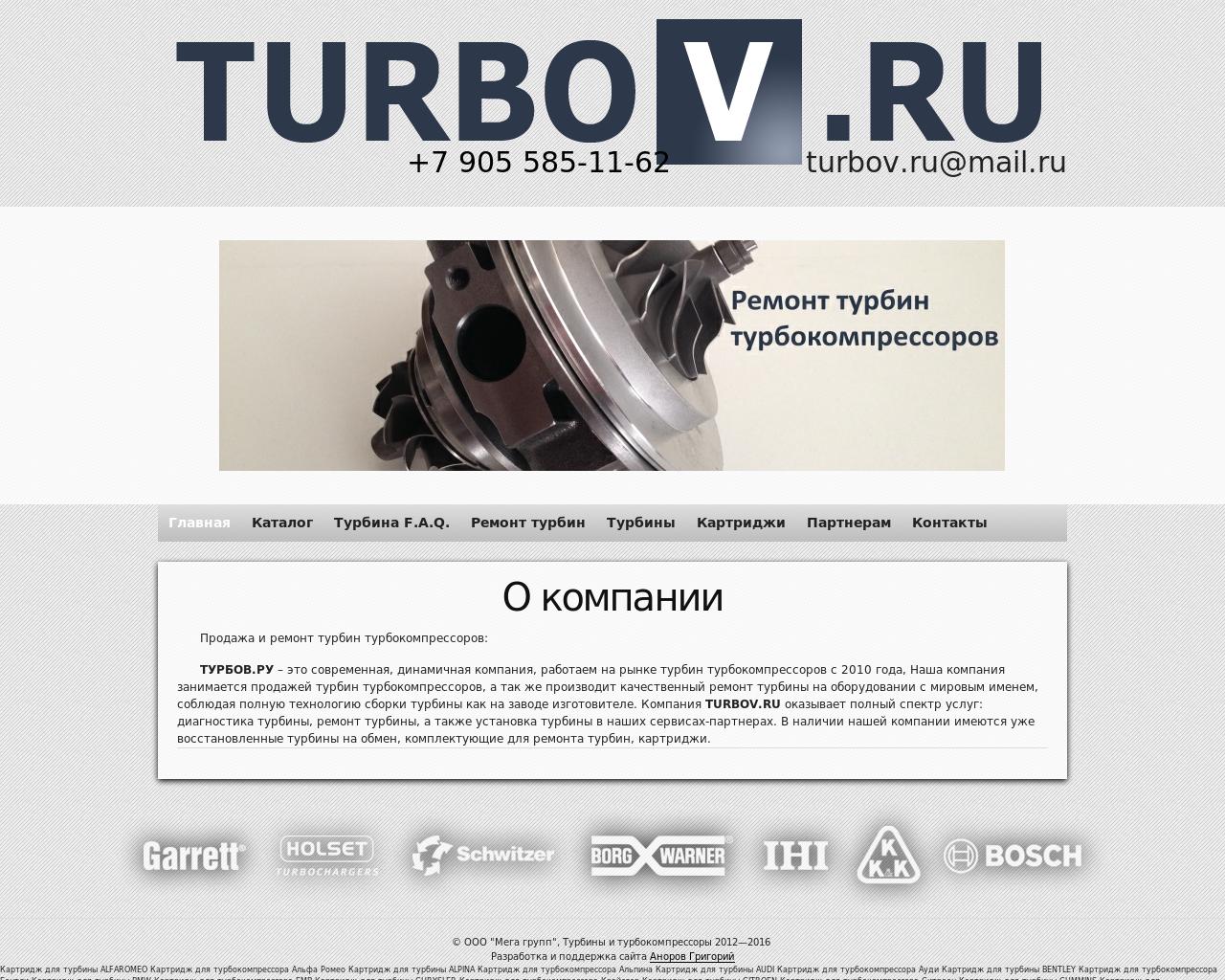 Изображение сайта turbov.ru в разрешении 1280x1024