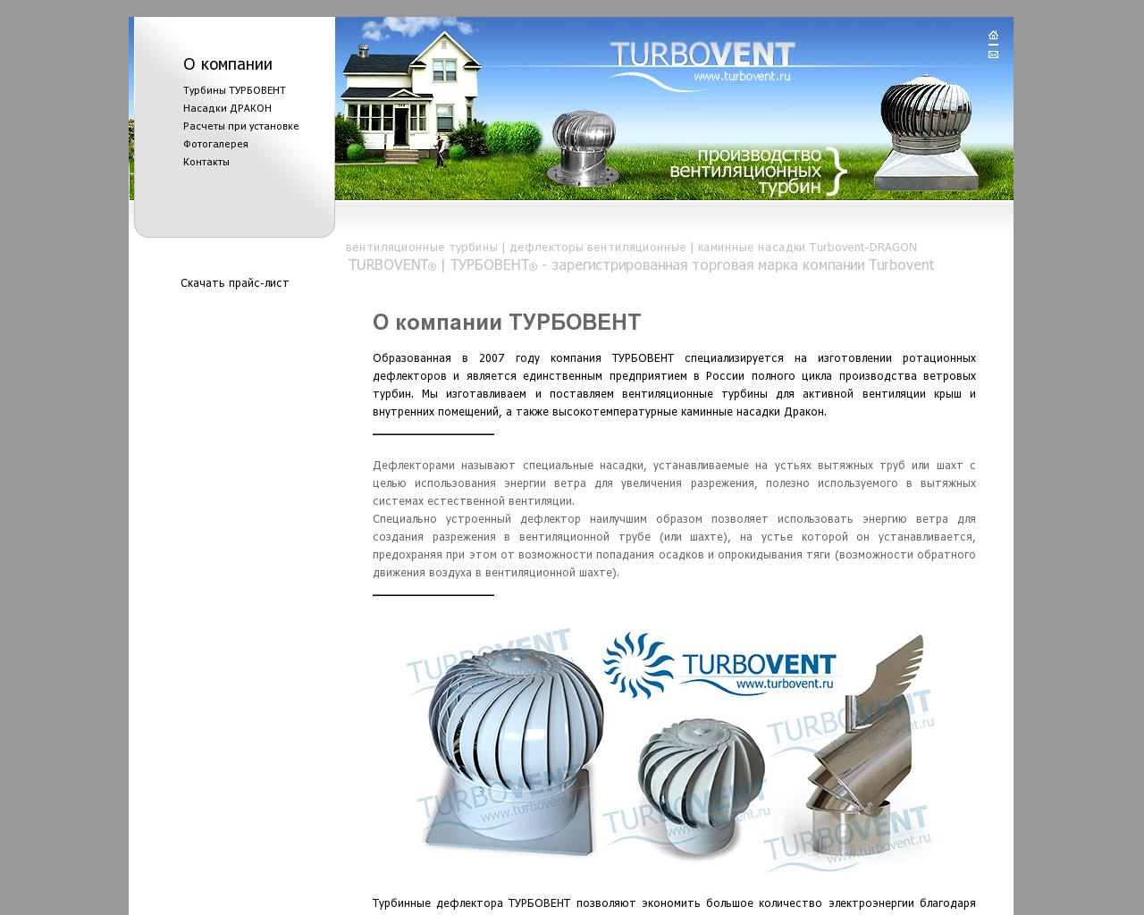 Изображение сайта turbovent.ru в разрешении 1280x1024