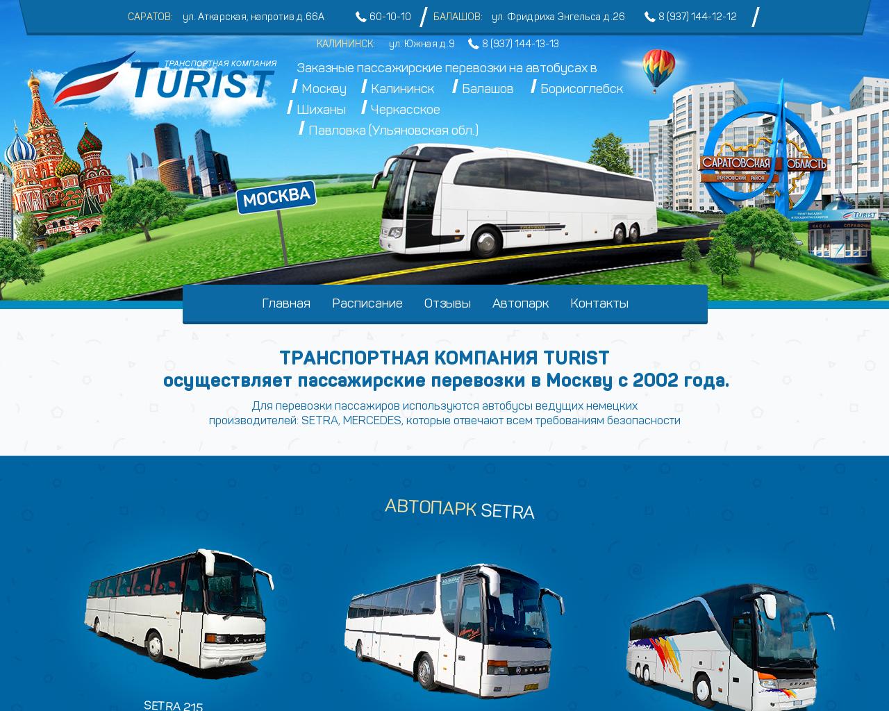 Изображение сайта turist64.ru в разрешении 1280x1024
