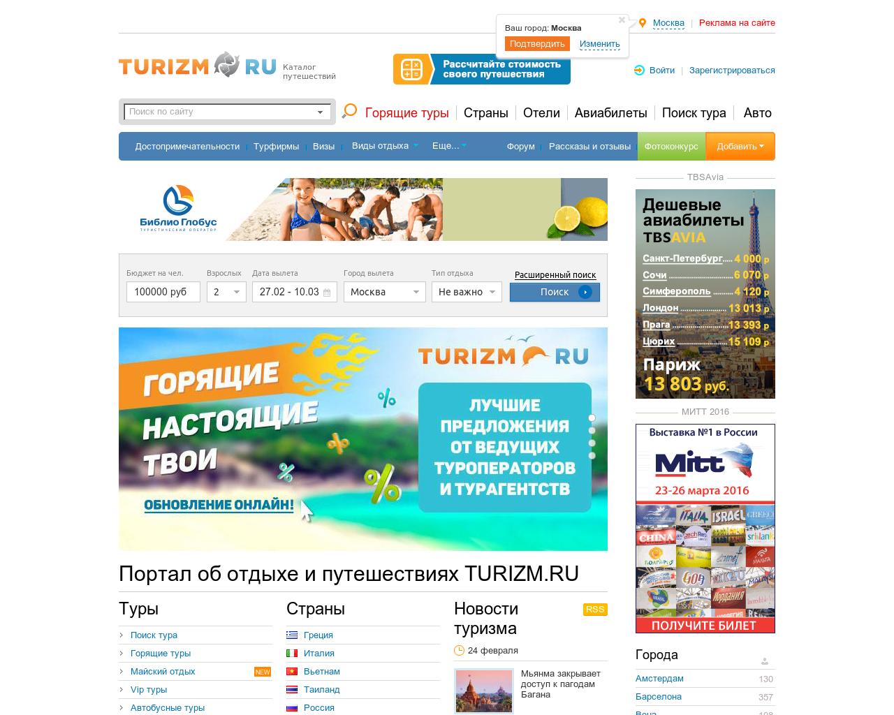 Изображение сайта turizm.ru в разрешении 1280x1024