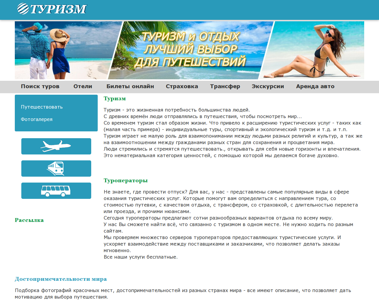 Изображение сайта turizmlife.ru в разрешении 1280x1024