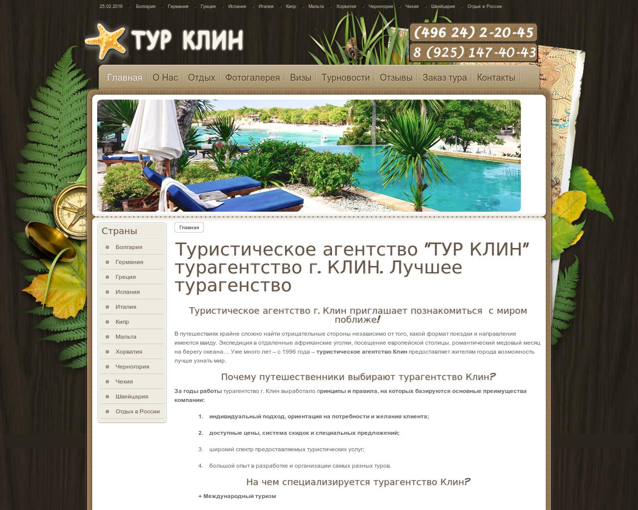 Изображение сайта turklin.ru в разрешении 1280x1024