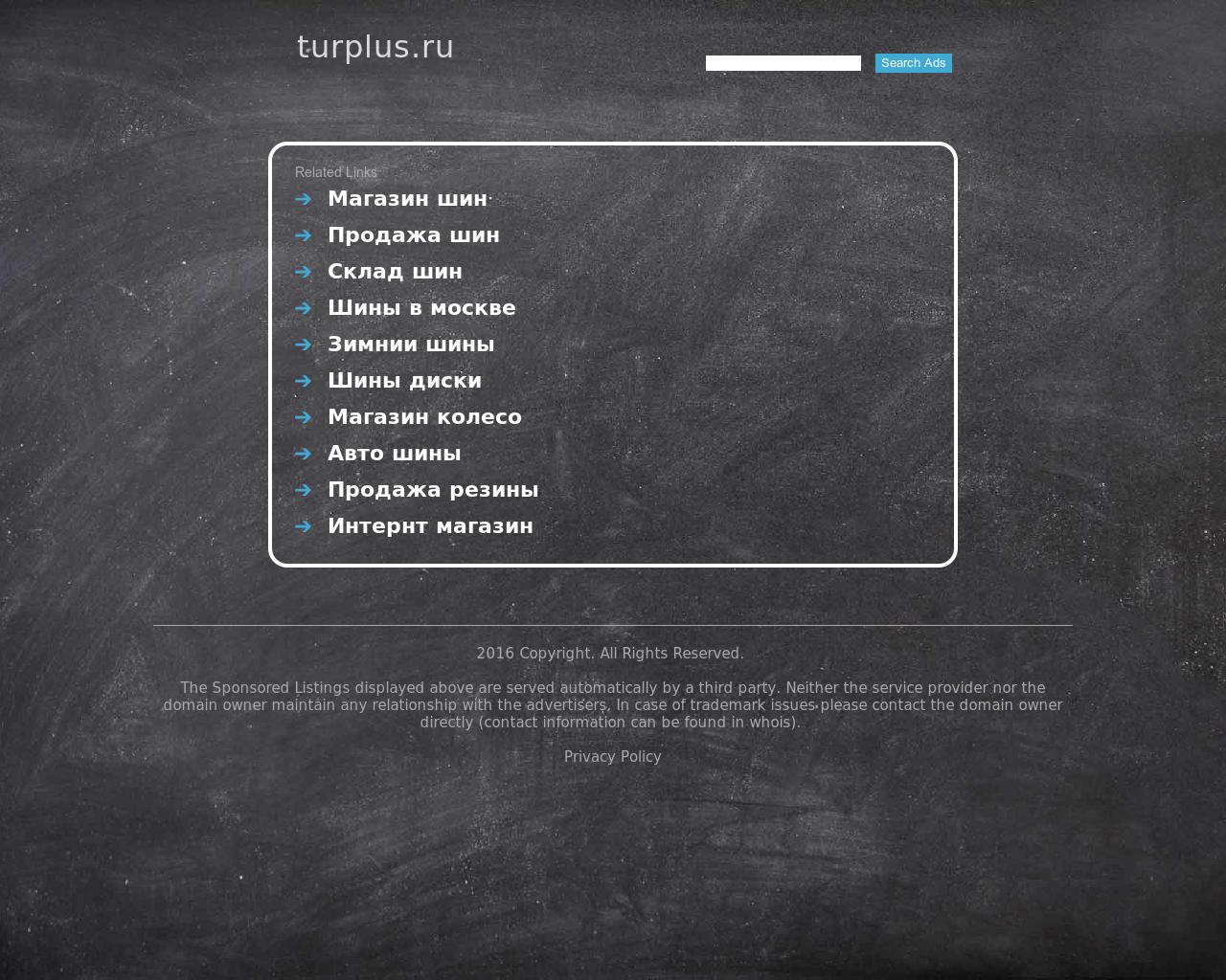 Изображение сайта turplus.ru в разрешении 1280x1024