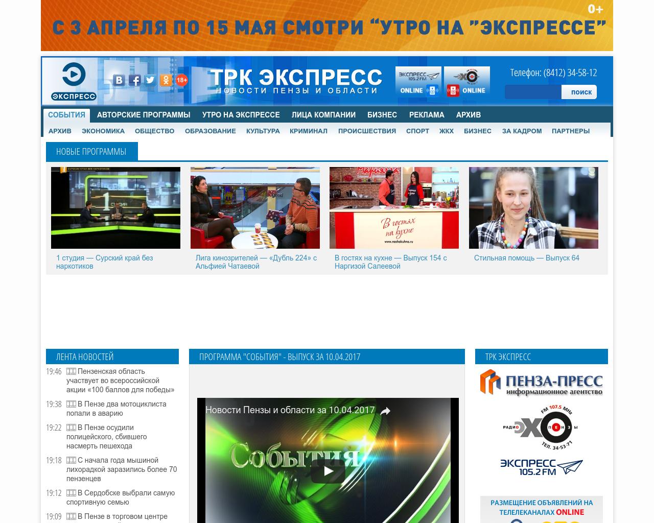 Изображение сайта tv-express.ru в разрешении 1280x1024