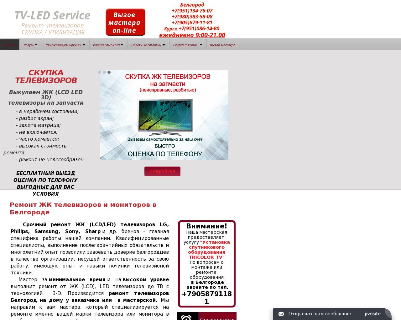 Изображение сайта tv-ledservice.ru в разрешении 1280x1024