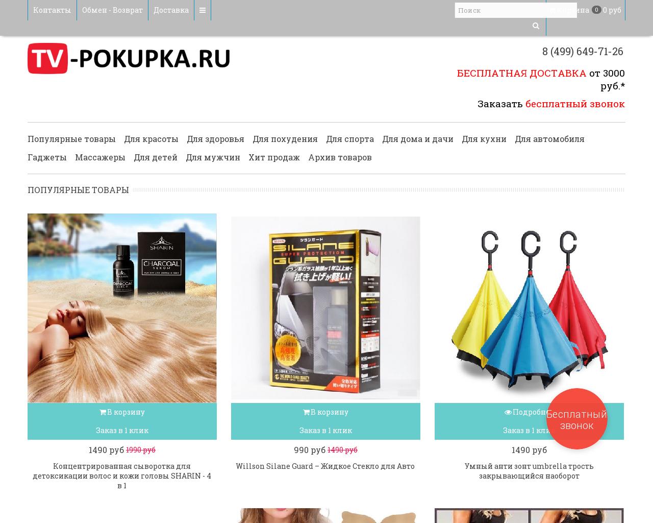 Изображение сайта tv-pokupka.ru в разрешении 1280x1024