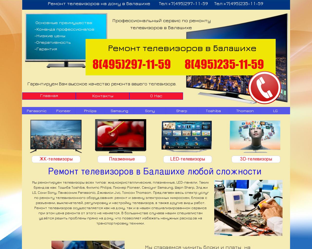 Изображение сайта tv-remont24.ru в разрешении 1280x1024