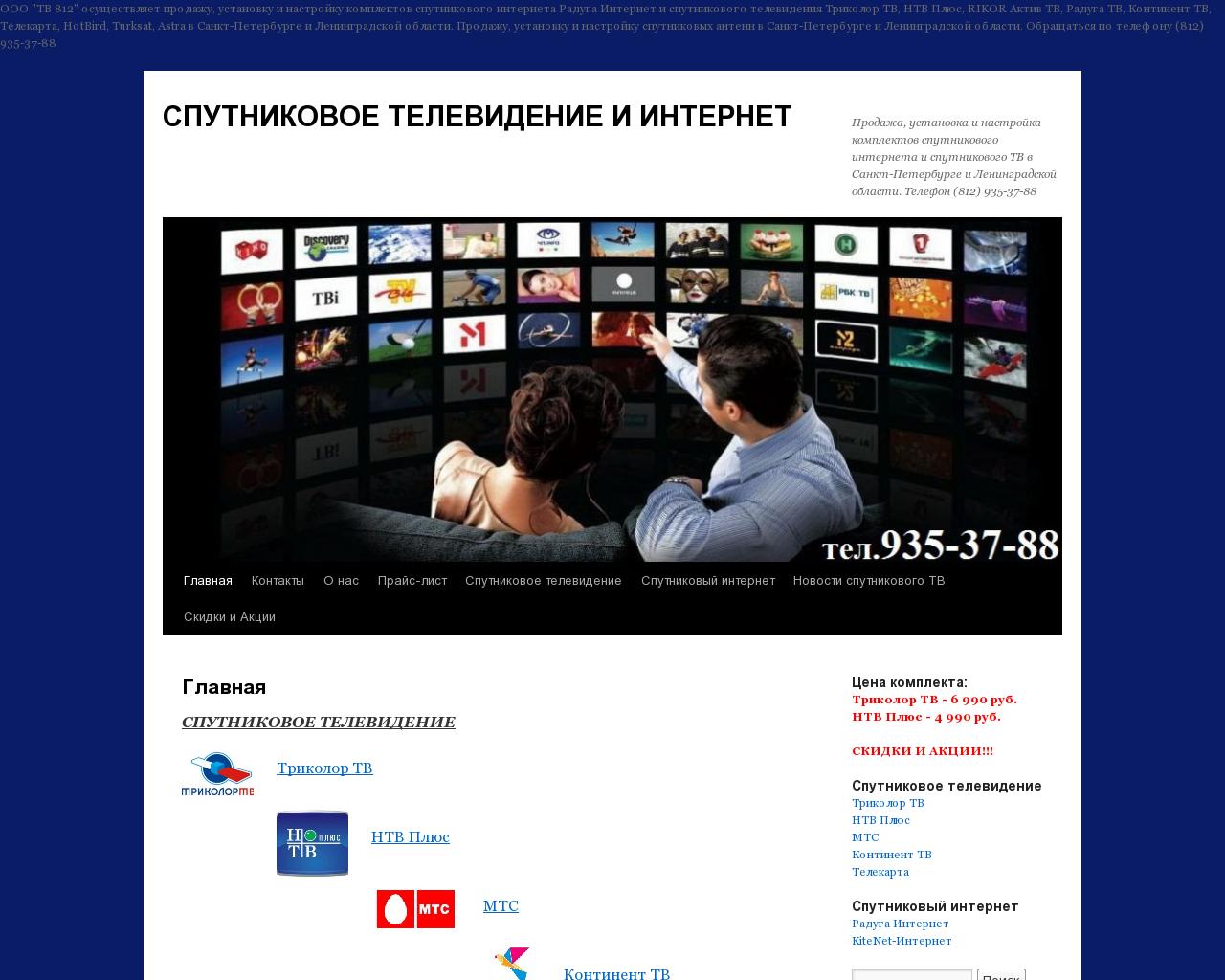 Изображение сайта tv812spb.ru в разрешении 1280x1024