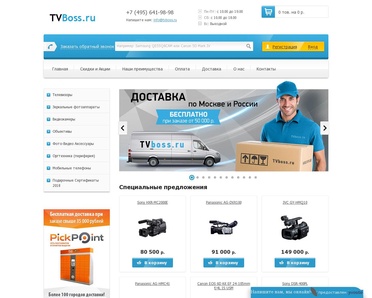 Изображение сайта tvboss.ru в разрешении 1280x1024