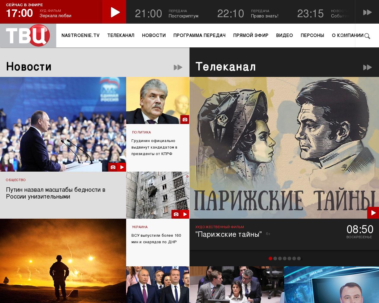 Изображение сайта tvc.ru в разрешении 1280x1024