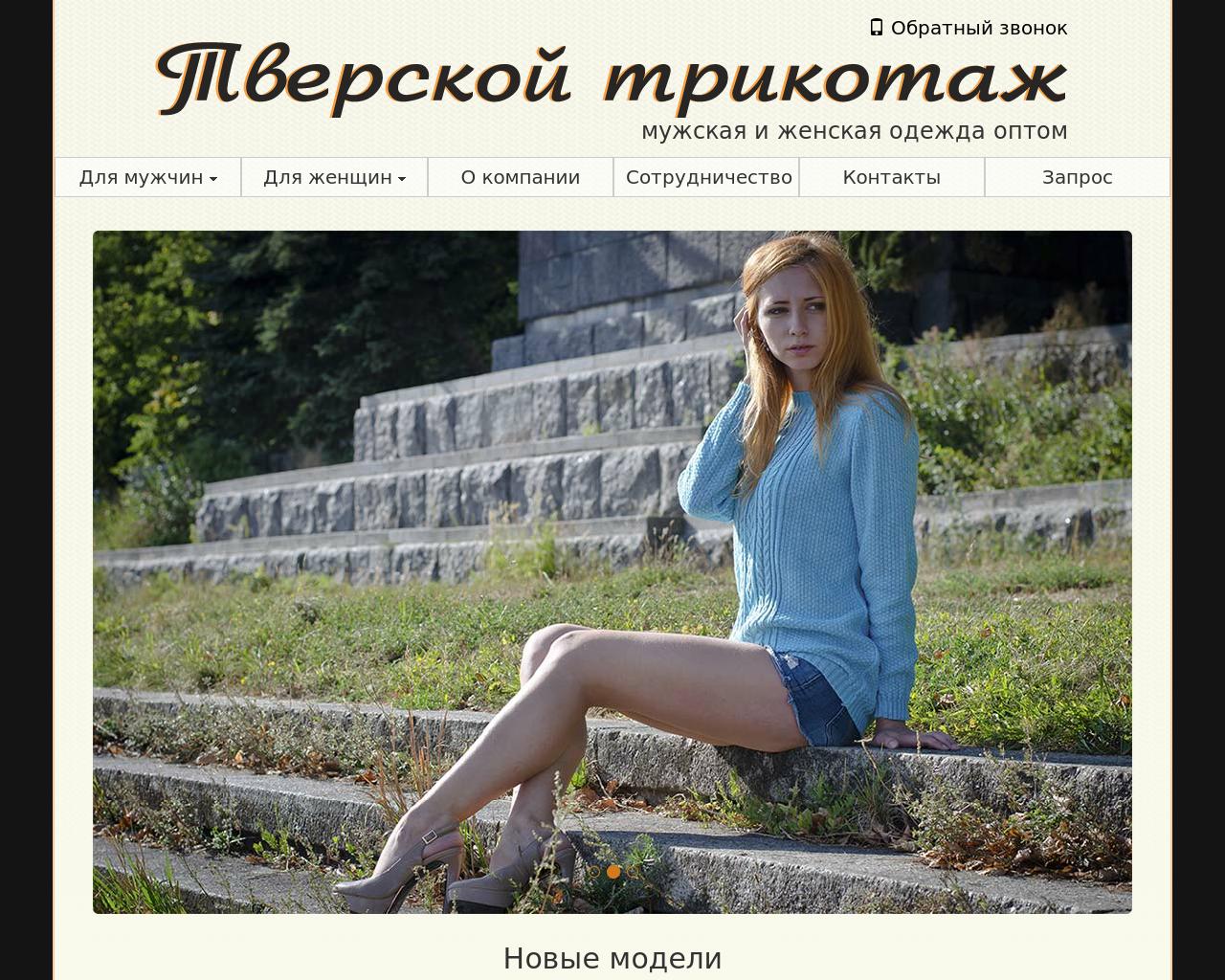 Изображение сайта tverknit.ru в разрешении 1280x1024