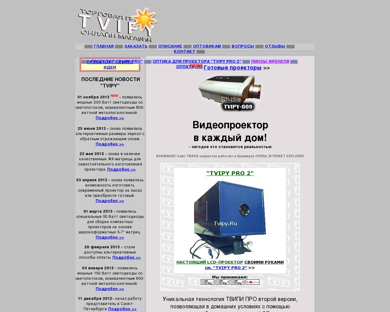 Изображение сайта tvipy.ru в разрешении 1280x1024