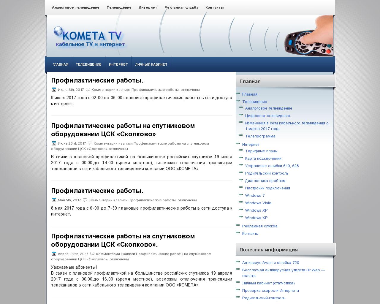 Изображение сайта tvkometa.ru в разрешении 1280x1024