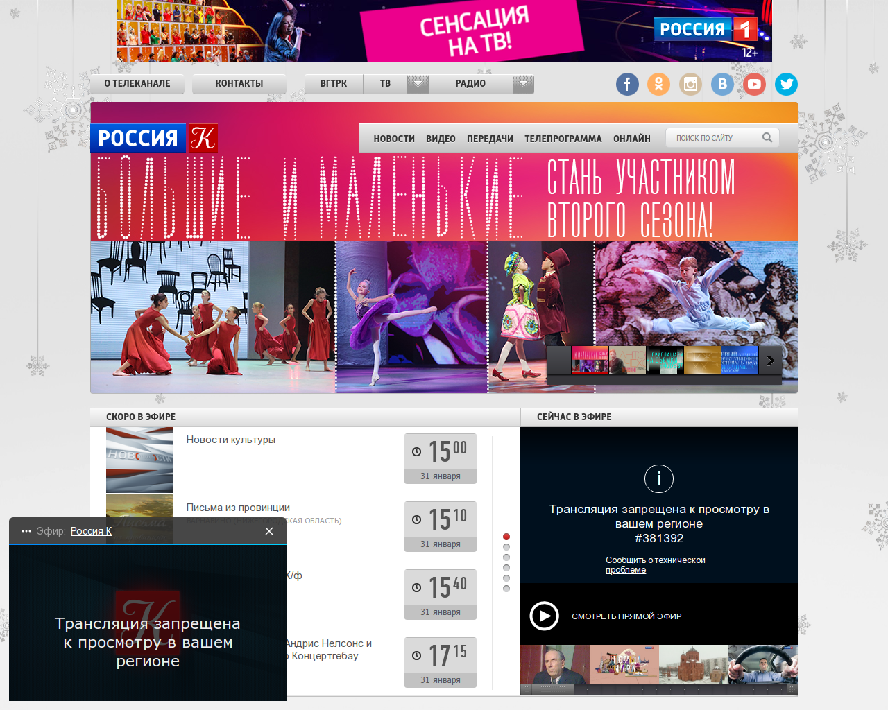 Изображение сайта tvkultura.ru в разрешении 1280x1024