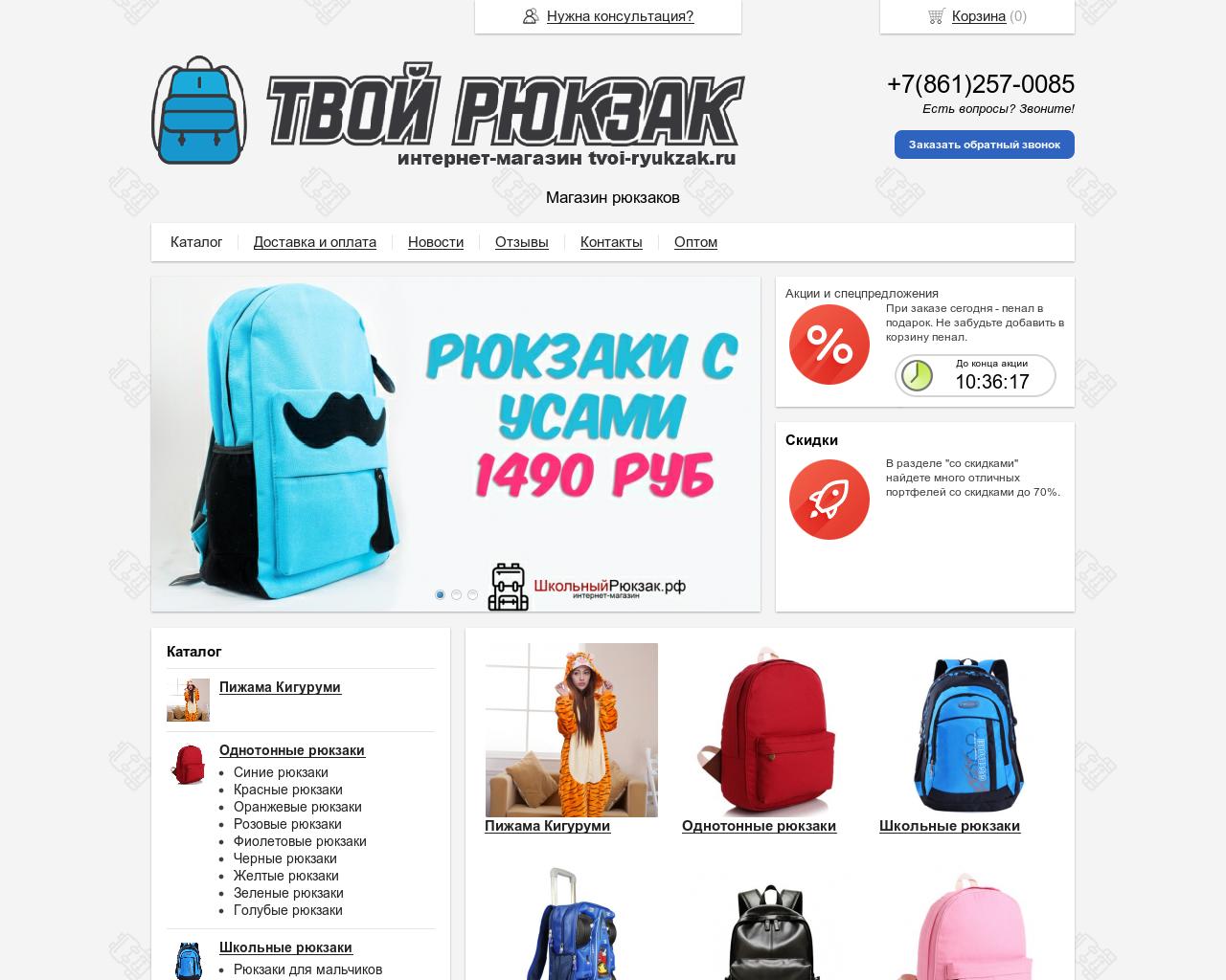 Изображение сайта tvoi-ryukzak.ru в разрешении 1280x1024