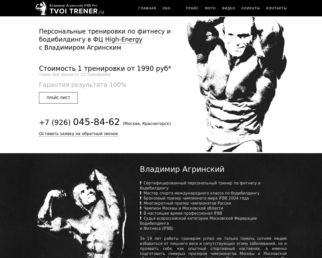 Изображение сайта tvoi-trener.ru в разрешении 1280x1024